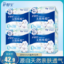 Shu Bao sanitary napkins imported natural cotton pure non-fragrant amount of daily use aunt towel 284mm4 box total 32 pieces