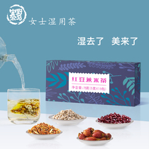 Red bean barley dampness tea to Gorgon moisture health dispelling dampness Tea Flower tea female tea tea bag official