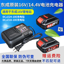 Dongcheng DCJZ18 24-10e charging drill 16V14 4V charger lithium battery Dongcheng original seat charging accessories