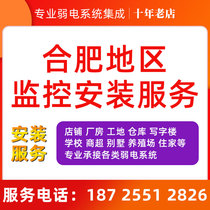 Anhui Hefei monitoring door-to-door installation service home enterprise indoor and outdoor high-definition camera community high-altitude throwing