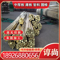 Shang CZ124 lead brass copper alloy CZ124 lead brass plate round rod tube material specifications complete