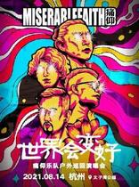 (Hangzhou) Tickets for the World Will Get Good Outdoor Tour