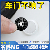 Mage 6MG6 ZS sharp row MG5 MG3 Ruiteng GS door shock absorber gasket modified sound insulation cushion silicone pad