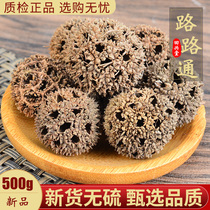 Lu Lotong Chinese herbal medicine 500g Liuitong lactation under the milk Maple Tree ball can be used to make the grass loofah Wang does not leave