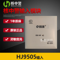 Beijing nuclear police input module HJ9505 input module fire linkage input module