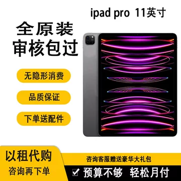 11英寸iPadPro2025-11英寸iPadPro2025促销价格、11英寸iPadPro2025品牌