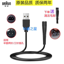 Xiaomi Mijia Bolang Electric Shaver Charging Wire Men's razor charger Bearer USB Charging Wire