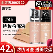  American Revlon Revlon liquid foundation Oil control moisturizing long-lasting 24 hours without makeup natural concealer BB cream female