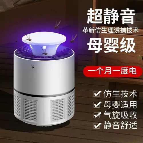 Летнее средство от комаров, москитная лампа для домашнего использования для школьников, детская ловушка для комаров