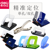 Deli punch Stationery document binding manual punch Double hole office A4 paper round hole manual punch
