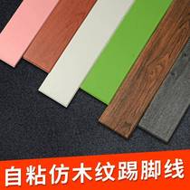 PVC self-adhesive waterproof skirting hall bedroom sticker wood grain foot line waist line corner floor decorative strip wall sticker