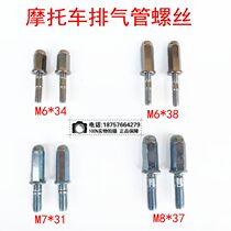 Motorcycle exhaust pipe screw nut 6mm gy6 scooter moped handsome guy exhaust pipe screw nut