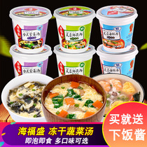 Haifusheng Furong fresh vegetable quick food soup cup box brewing ready-to-eat freeze-dried vegetable soup bag instant breakfast