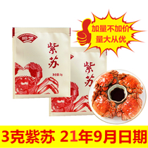 Hengyi hairy crab perilla bag 3 grams crab perilla leaf dried perilla grass perilla leaf eat crab remove fishy ginger tea crab vinegar