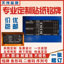 Car sticker Fragile anti-counterfeiting nameplate Laser engraved flexible label custom factory plate Shelf number black