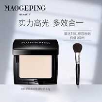 Mao Geping light and shadow shaping high-gloss powder cake three-in-one plate matte brightening three-dimensional face makeup makeup powder