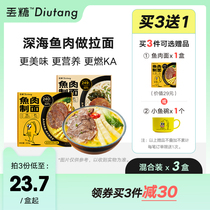 Lost sugar deep sea fish meat noodles ketogenic food nutrition cut sugar satiety belly control card replacement meal fish meat noodle taste 3 boxes