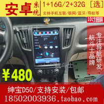 10-inch vertical screen is suitable for BAIC Saab D50 Android large screen navigator all-in-one machine special modified central control GPS