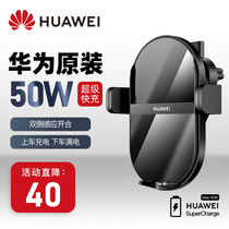  Huawei car wireless charger 50W fast charging car charging car bracket fully automatic induction mate40 30 pro