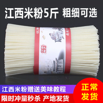 Jiangxi rice noodles 5kg dried rice noodles rice noodles Guilin Nanchang fried rice noodles pure rice specialty handmade dried rice noodles wholesale
