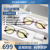 Antai Blue Official Flagship Store Fashion Joker Antai Blue Technology Glasses Anti-Electronic Products Blu-ray