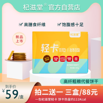 Qi Zitang High fiber meal replacement whole grain biscuits Wolfberry grain 350g nutritious whole grain full stomach