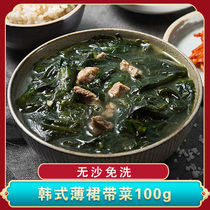 Korean Kelp soup Korean-style wakame dried goods Thin sea belt dried kelp buds miso soup material Pickled dried wakame