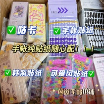 (Pure Stickers) Korean testickers cute stickers Stickers Handbill Decorative pure stickers to be matched with your heart