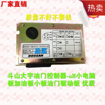 Doosan Daewoo excavator parts Throttle controller-all Small computer board Refueling board Small board Throttle drive board