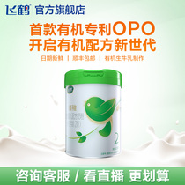 (Brand New Share) Flying cranes organic livage grade version 2 paragraph small canned infant milk powder 300g * 1 jar