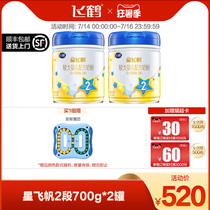 (Summer season)Feihe Xing Feifan 2-stage infant formula milk powder 2-stage 700g*2 cans