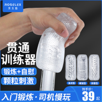 Airplane Mens Cup exercise adult male special products insert male self-defense comfort device roll tube artifact men masturbation