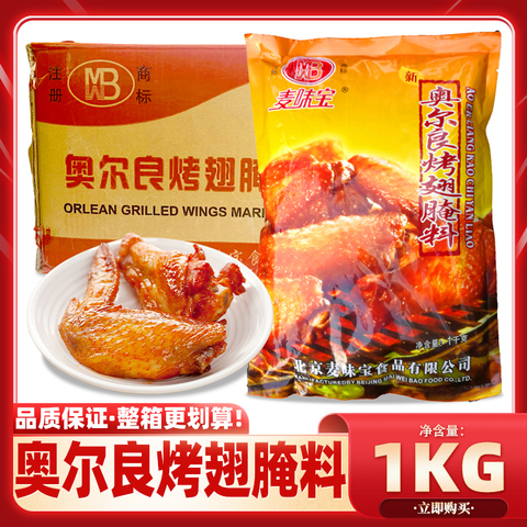 奥尔良烤翅腌料 麦味宝 調味料1 kg X 5 麦味宝奥尔良腌料精选和麦味宝奥尔良腌料品牌价格与图片-淘宝商品网