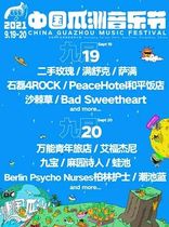 (Yangzhou) Universal Youth Inn Used Rose Aifugeni 2021 Guazhou Music Festival