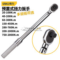 Deli preset KG torque wrench Quick ratchet wrench Torque wrench 40-200 280-760N M