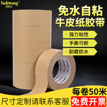 50 m kraft paper adhesive tape powerful high viscosity Hand ripping free of water buffalo leather paper Rubberized Rubberized Rubber-coated photo frame Framed Painting Framed adhesive tape Large volume sealing box packing kraft paper adhesive tape