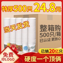 Paper cup Disposable water cup Household FCL batch disposable cup Wedding commercial advertising paper cup custom printed logo