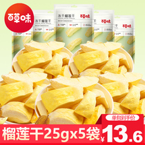Baicai flavor freeze dried durian dried durian 25gx5 bag gold pillow Thai flavor specialty fruit dry Net red snack snacks