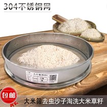 Rice sieve washing rice insect sieve sand grass seed screen stainless steel round sieve commercial household standard sampling sieve