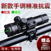 New low-base infrared sight up and down left and right adjustable bird-looking seismic green laser preheat-free laser mirror
