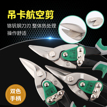 Aviation scissors stainless steel plate iron scissors iron plate integrated ceiling keel white iron metal iron aluminum gusset scissors