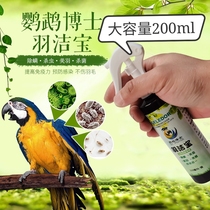 Pet birds Pigeons Xuanfeng peony tiger skin thrush parrot In vitro insect repellent deworming feather lice Flea anti-hair loss