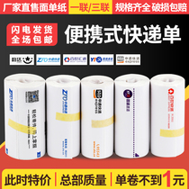 Portable express single Yuantong Zhongtong Shentong Blank Yunda single triple single Thermal printing paper Electronic face single