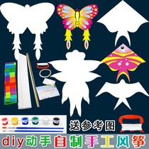 Blank painting kite diy hand-made kite material bag hand-made spring parent-child outdoor kite flying