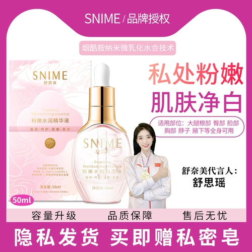 Розовый осветляющий интимный меланин для интимного использования от тусклости кожи, краситель