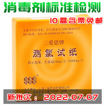 Three Eyes SSS chlorine-tested test paper 50-2000mg L residual chlorine test paper 84 chlorine disinfectant concentration detection
