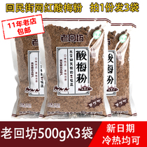 Lao Huifang sour plum Powder 500gX3 Shaanxi specialty Huimin Street Authentic plum soup Instant black plum juice raw material package