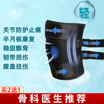 Medical knee pad meniscus repair knee injury rehabilitation Joint protective sleeve ligament paint Sports men and women summer
