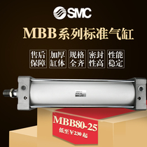  Original SMC cylinder MBB80 MDBB80-25-50-75-100-125-150-175-200Z
