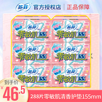 Sophie pad 155mm female summer zero sensitive muscle thin breathable fragrance mini sanitary napkin mini towel a total of 288 pieces